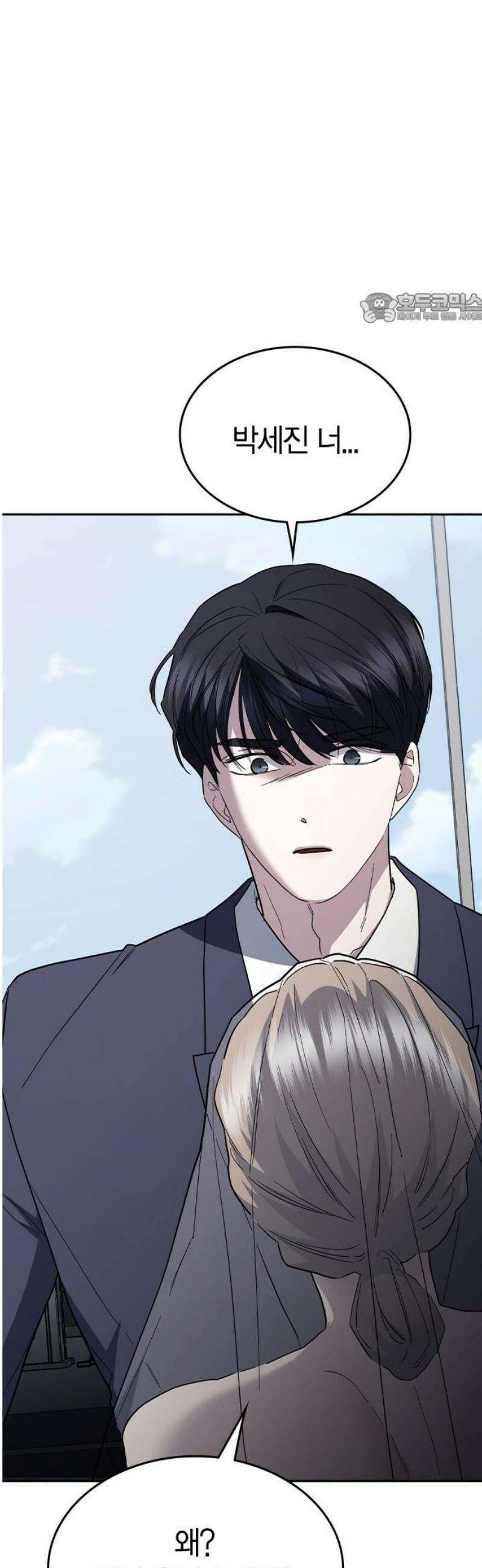 잘 헤어지는 방법 72화: 탈출 39