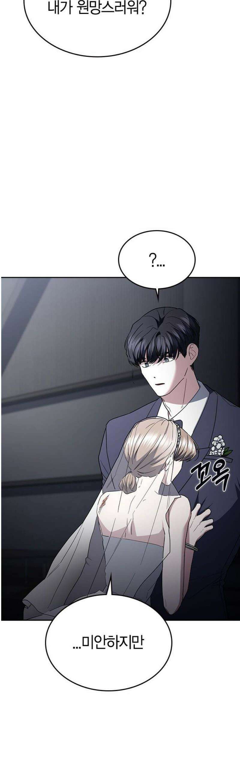 잘 헤어지는 방법 72화: 탈출 40