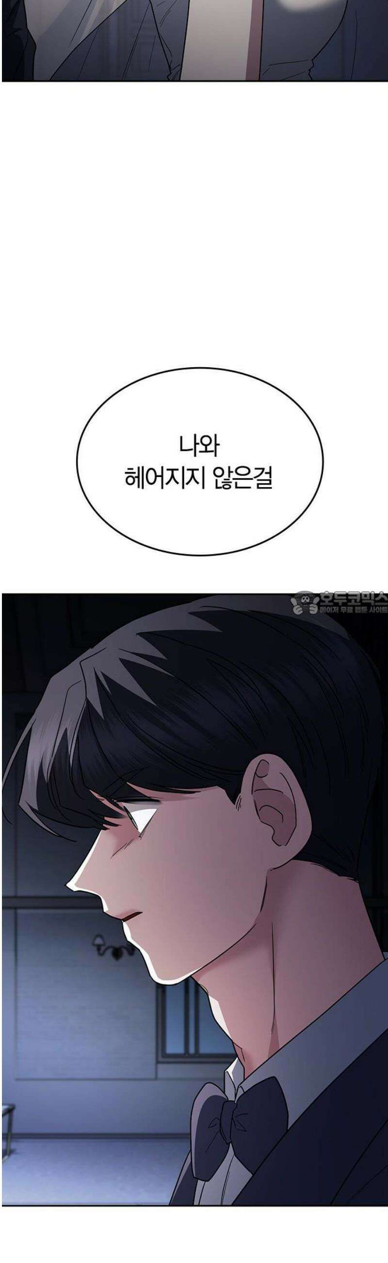 잘 헤어지는 방법 72화: 탈출 43