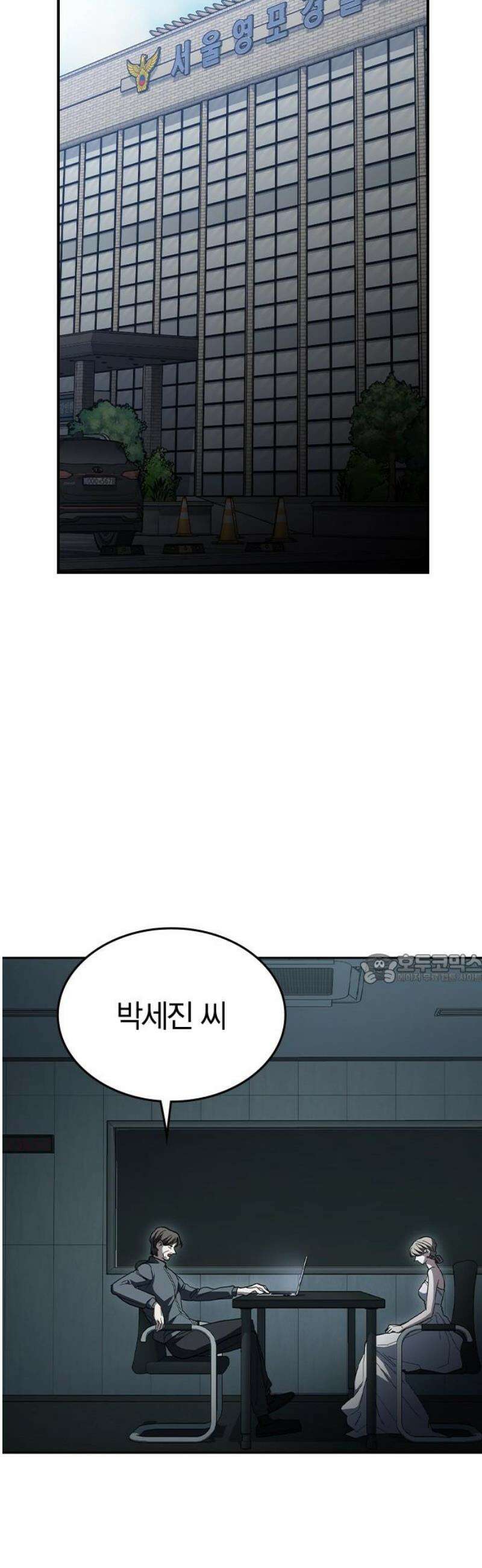 잘 헤어지는 방법 72화: 탈출 45
