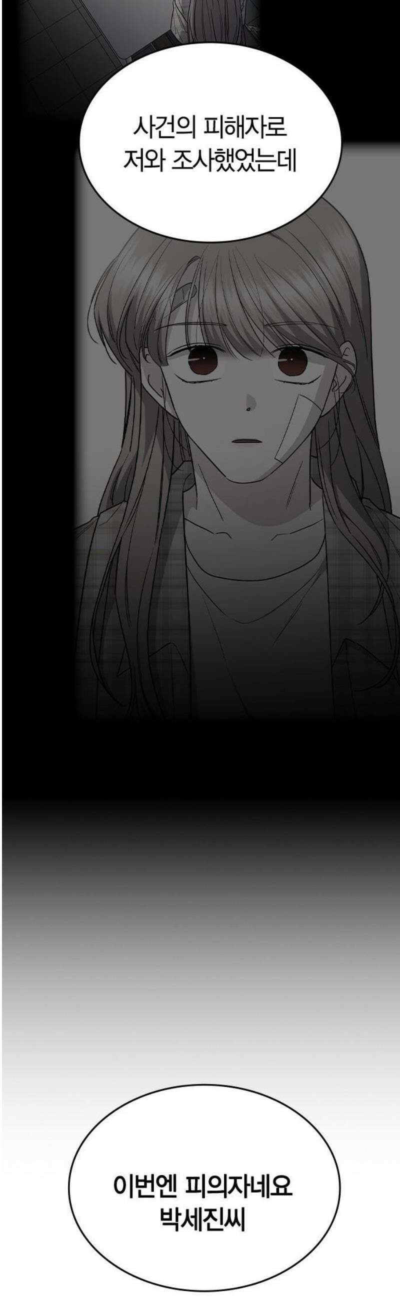 잘 헤어지는 방법 72화: 탈출 48