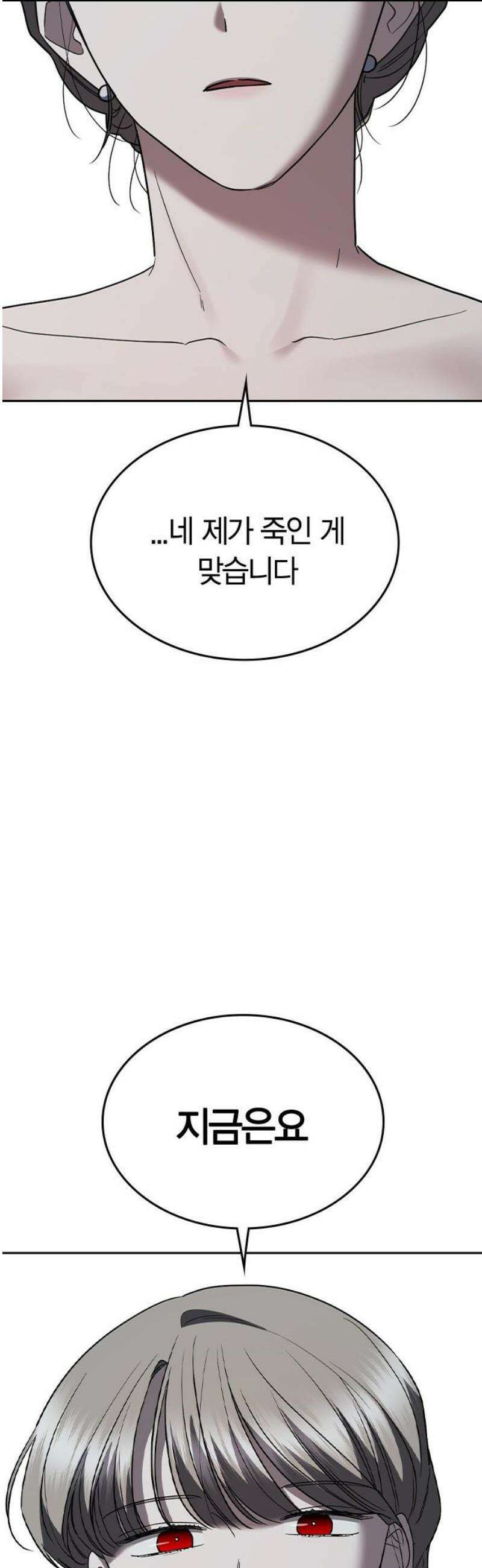 잘 헤어지는 방법 72화: 탈출 53