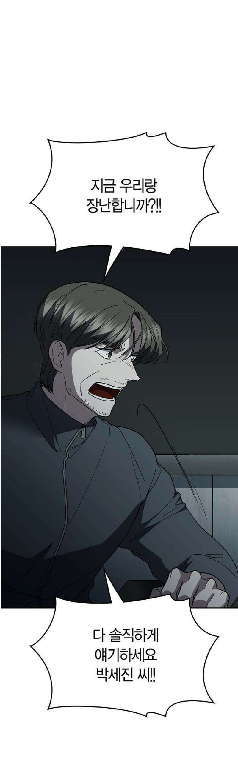 잘 헤어지는 방법 72화: 탈출 55