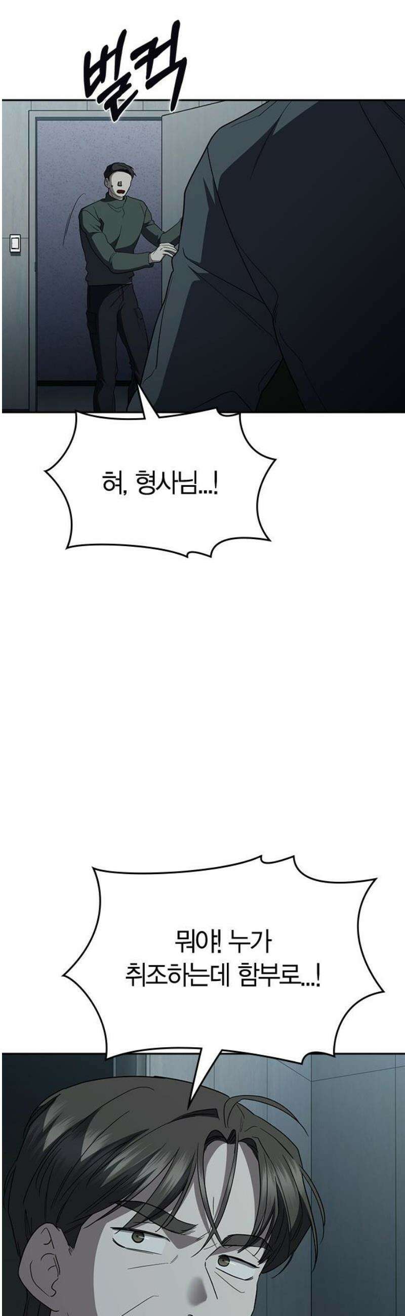 잘 헤어지는 방법 72화: 탈출 57