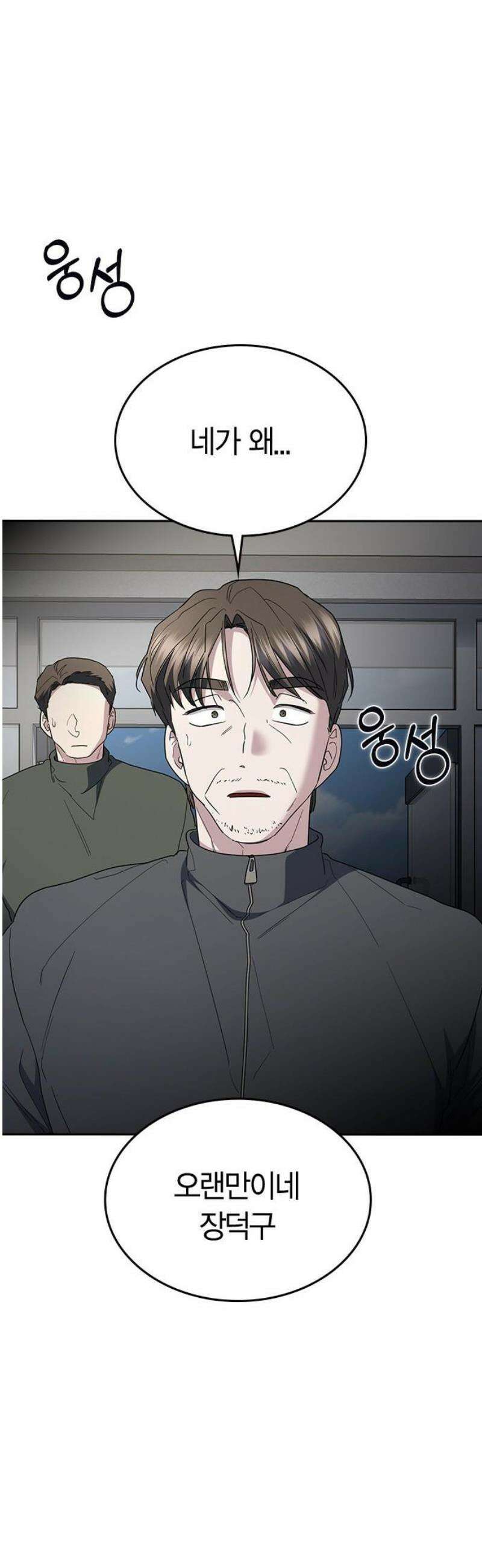 잘 헤어지는 방법 72화: 탈출 61
