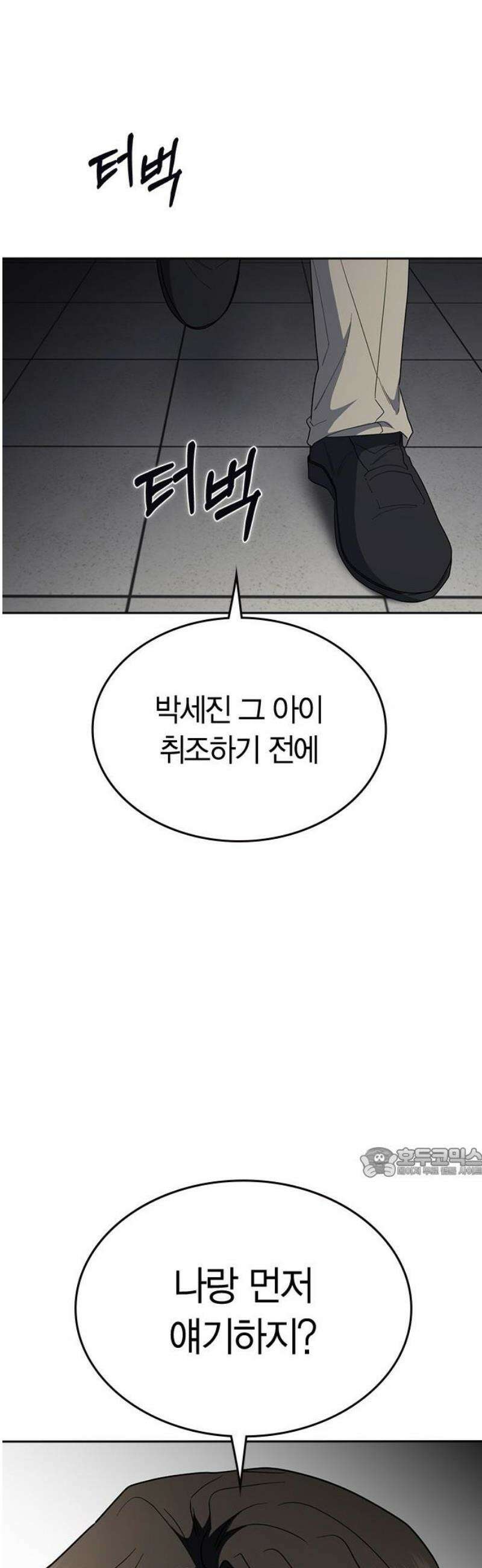 잘 헤어지는 방법 72화: 탈출 62