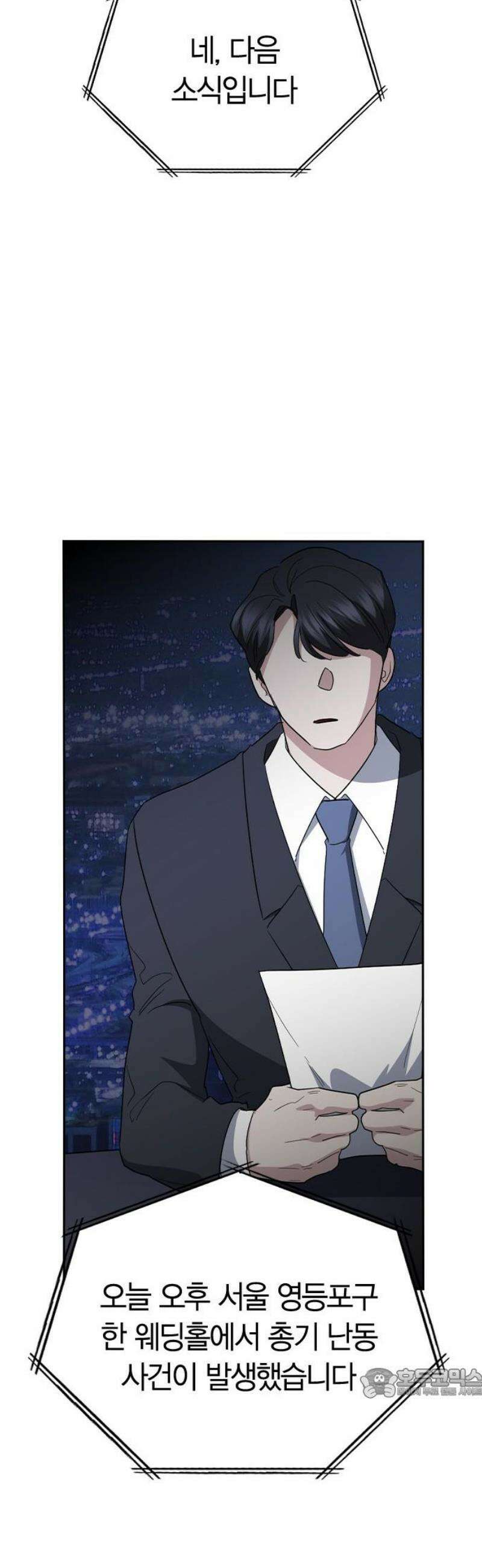 잘 헤어지는 방법 72화: 탈출 64