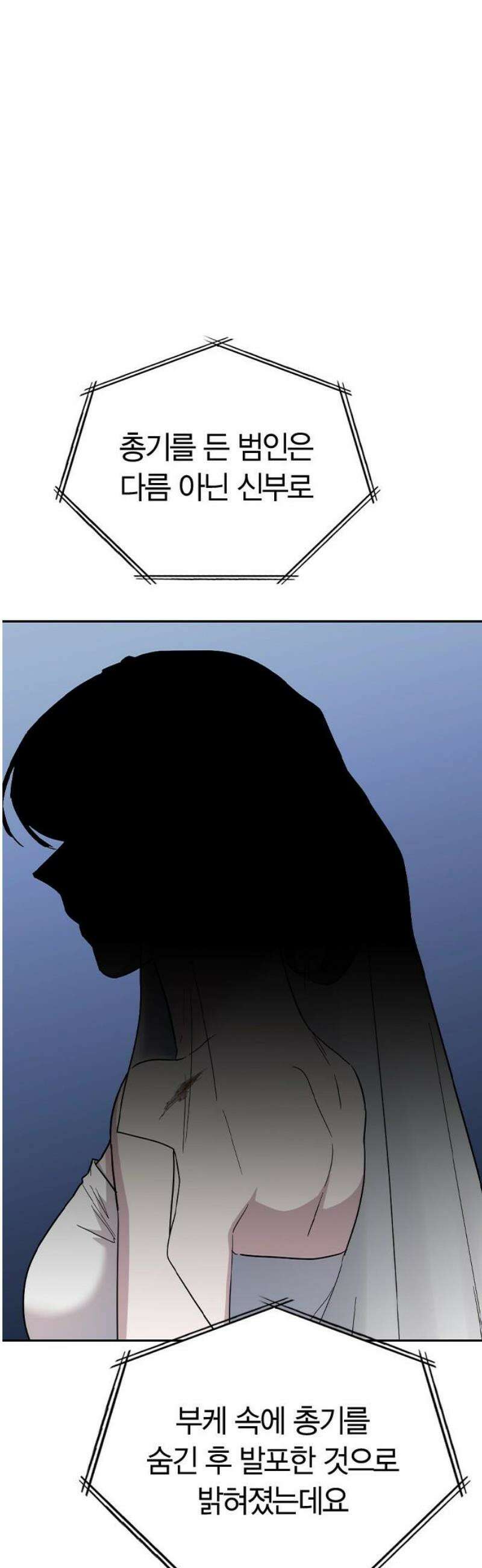잘 헤어지는 방법 72화: 탈출 65