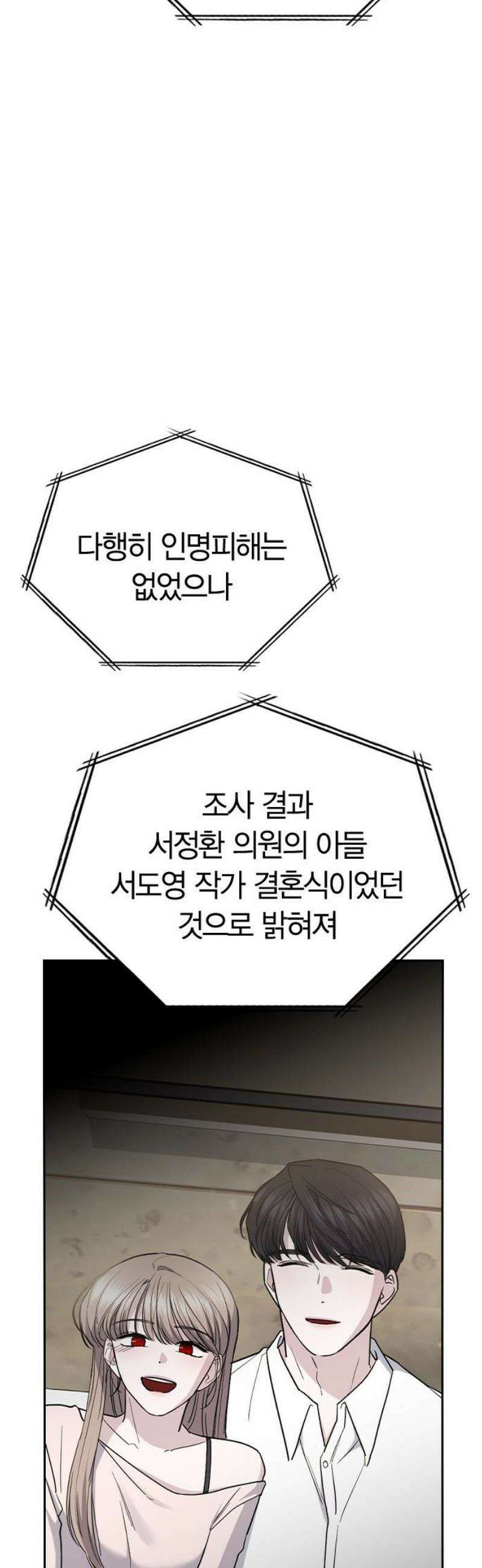 잘 헤어지는 방법 72화: 탈출 66