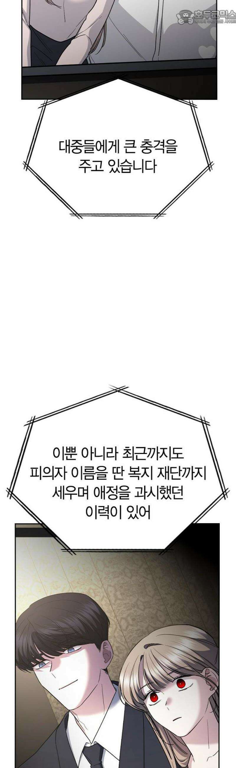 잘 헤어지는 방법 72화: 탈출 67