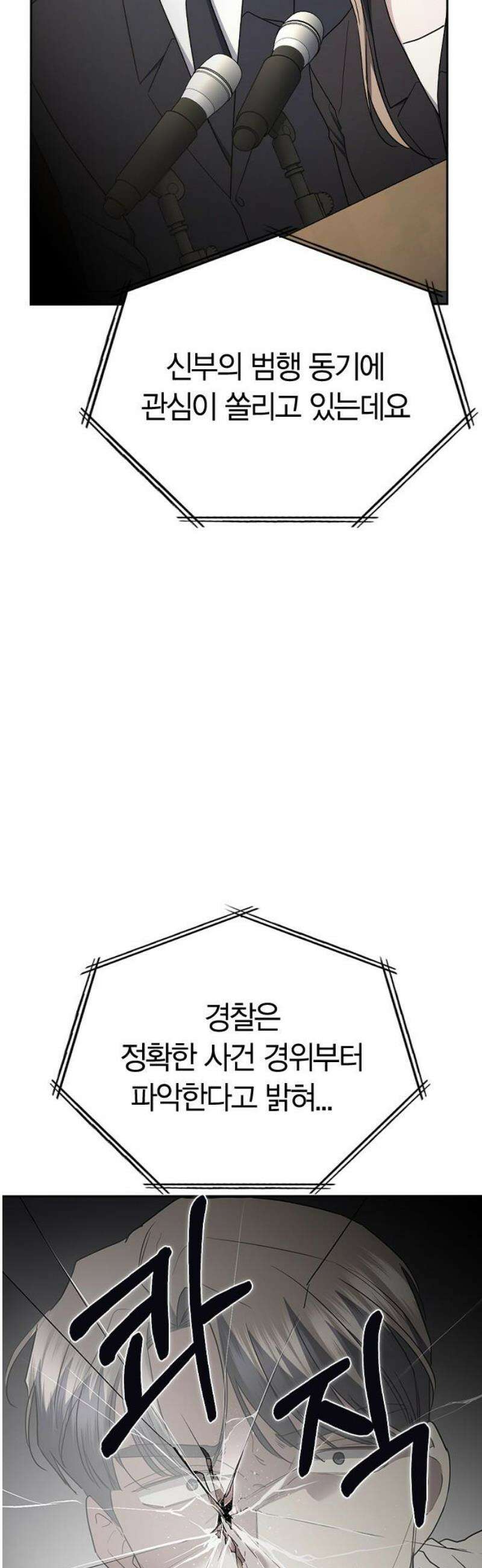 잘 헤어지는 방법 72화: 탈출 68