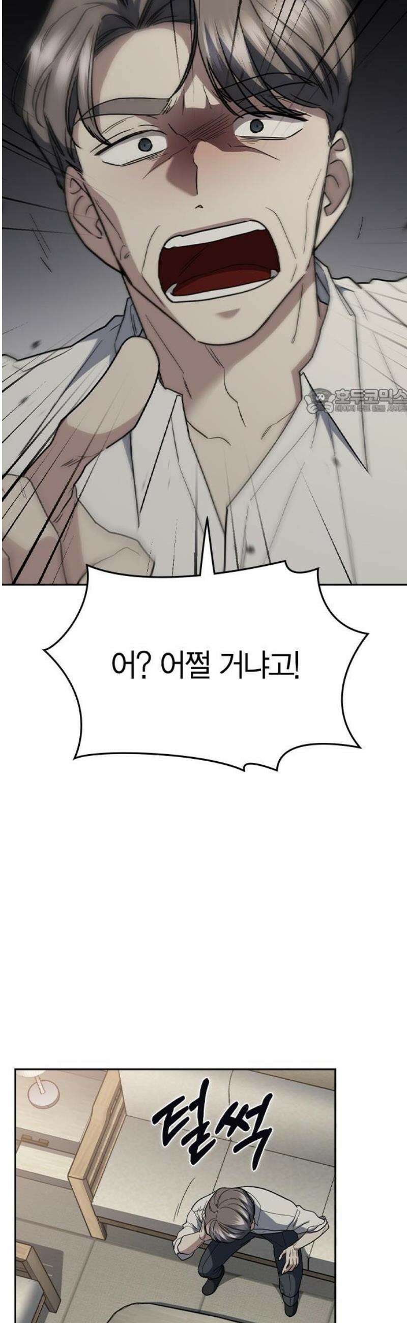 잘 헤어지는 방법 72화: 탈출 71