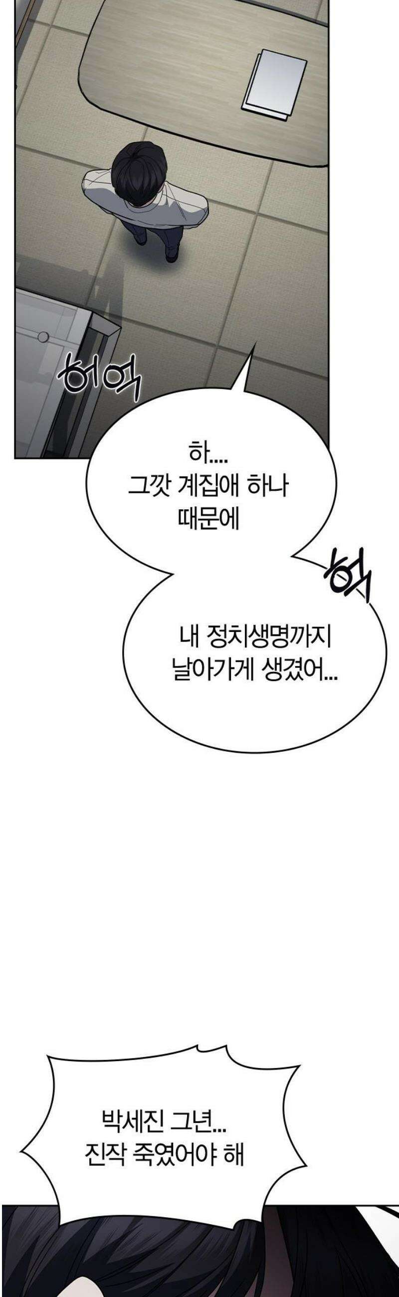 잘 헤어지는 방법 72화: 탈출 72