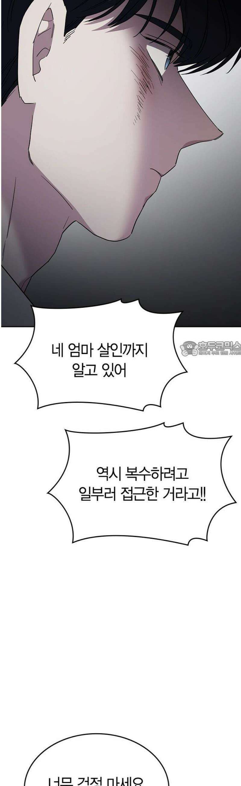 잘 헤어지는 방법 72화: 탈출 73