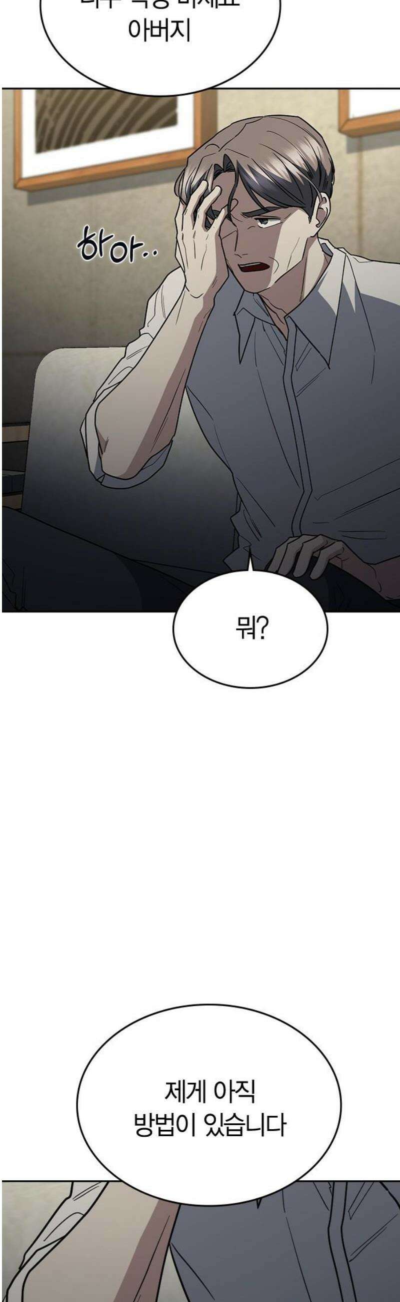잘 헤어지는 방법 72화: 탈출 74