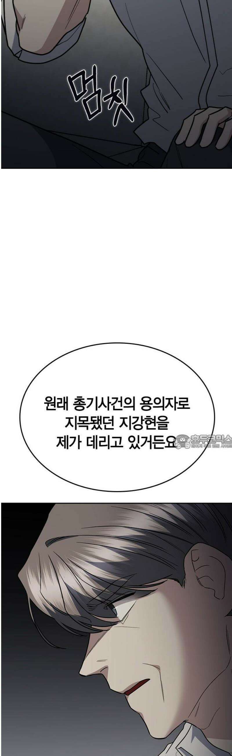 잘 헤어지는 방법 72화: 탈출 75