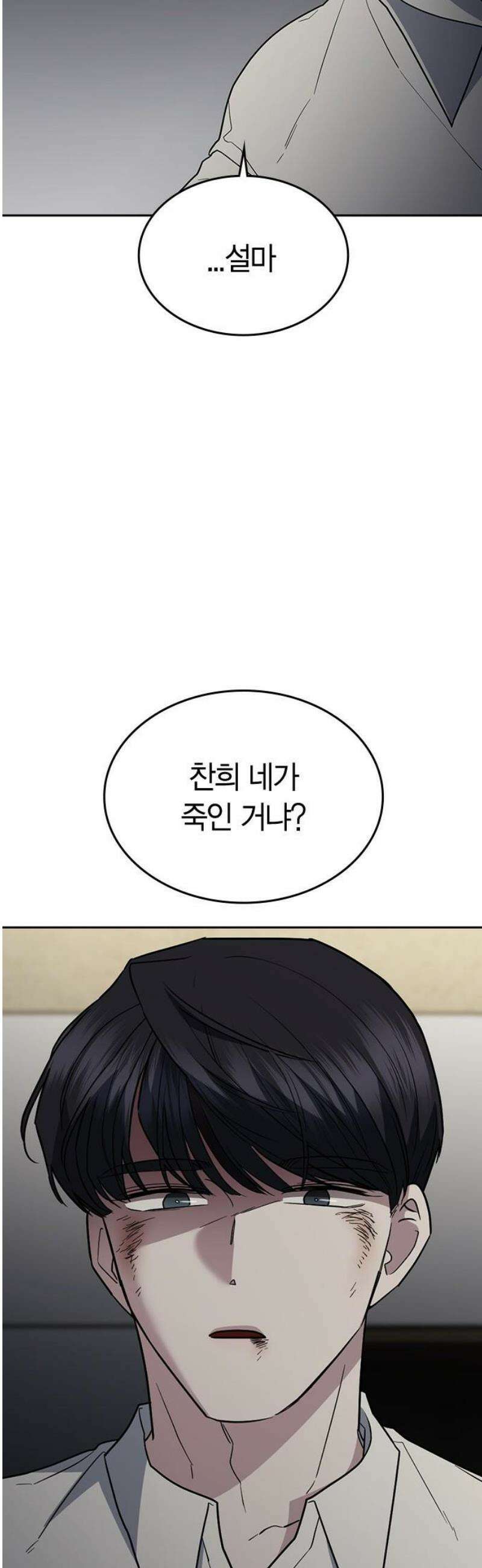 잘 헤어지는 방법 72화: 탈출 76