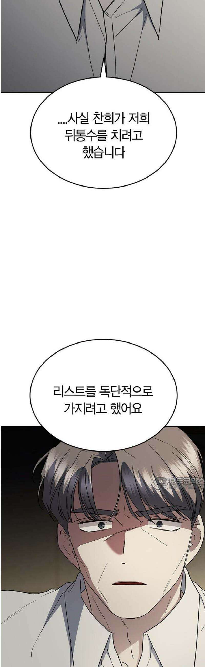 잘 헤어지는 방법 72화: 탈출 77