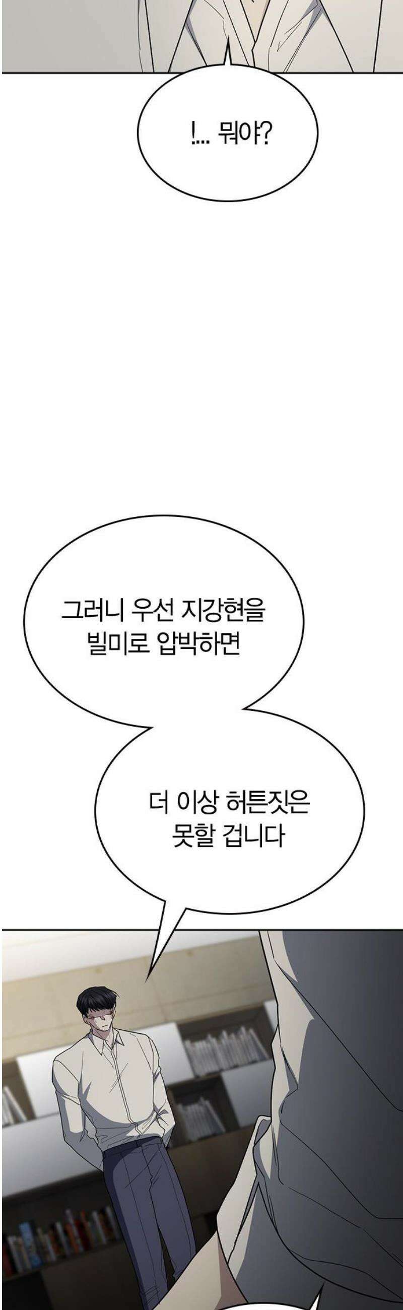 잘 헤어지는 방법 72화: 탈출 78