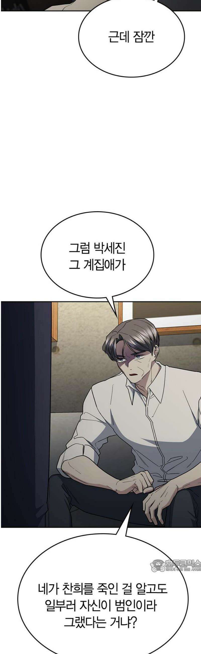 잘 헤어지는 방법 72화: 탈출 79