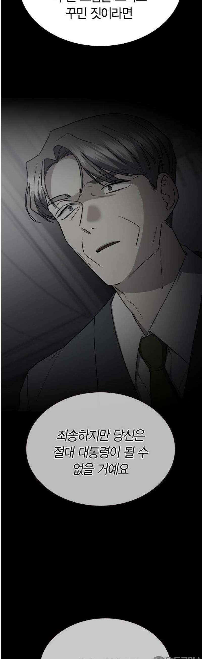 잘 헤어지는 방법 72화: 탈출 81