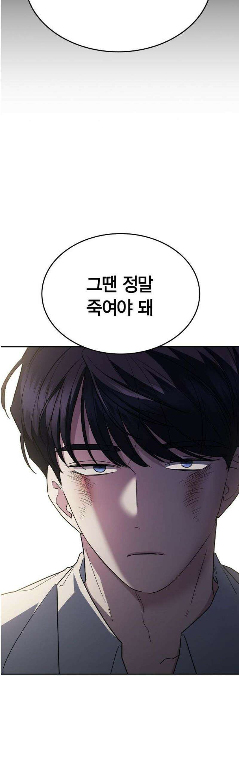 잘 헤어지는 방법 72화: 탈출 83
