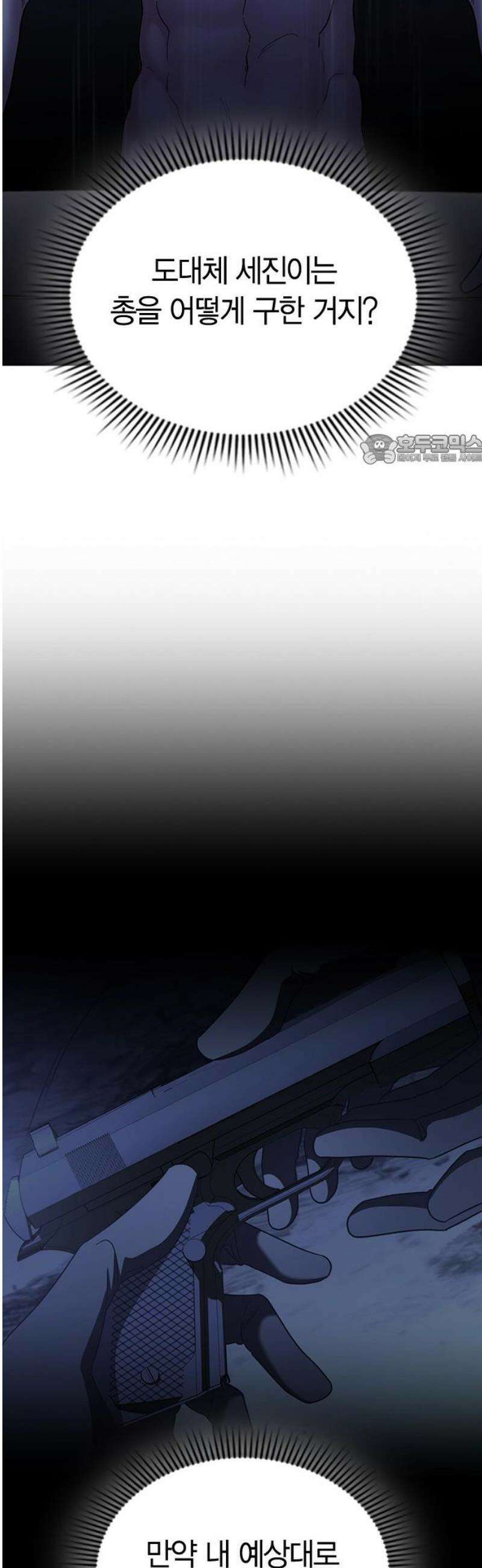 잘 헤어지는 방법 72화: 탈출 86