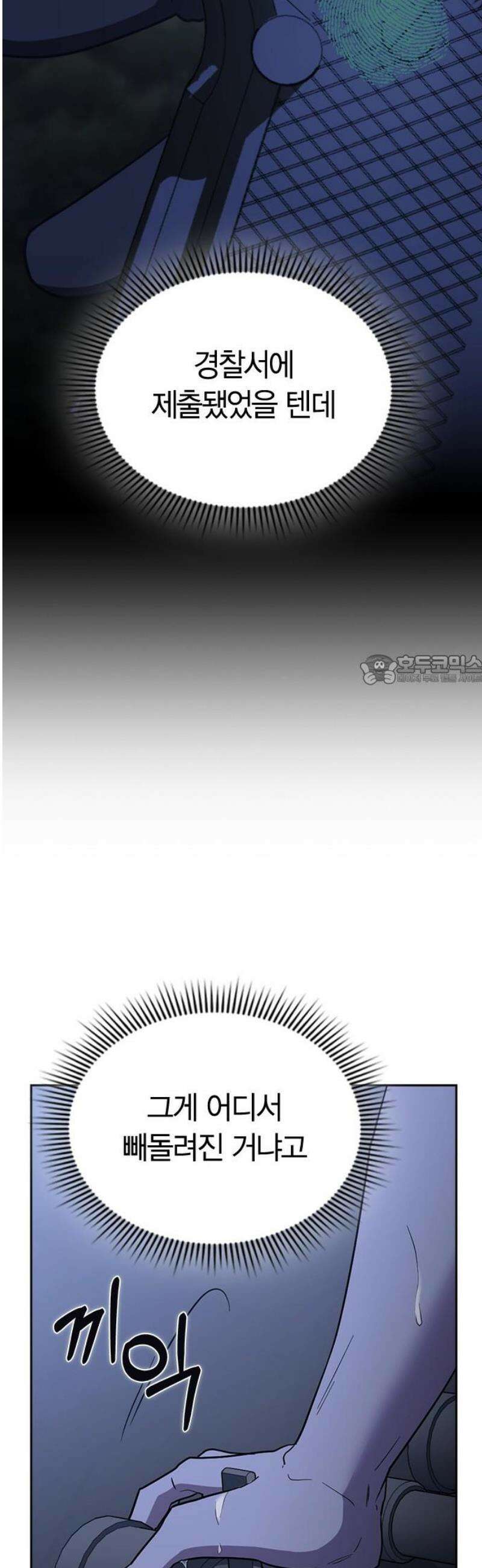 잘 헤어지는 방법 72화: 탈출 88