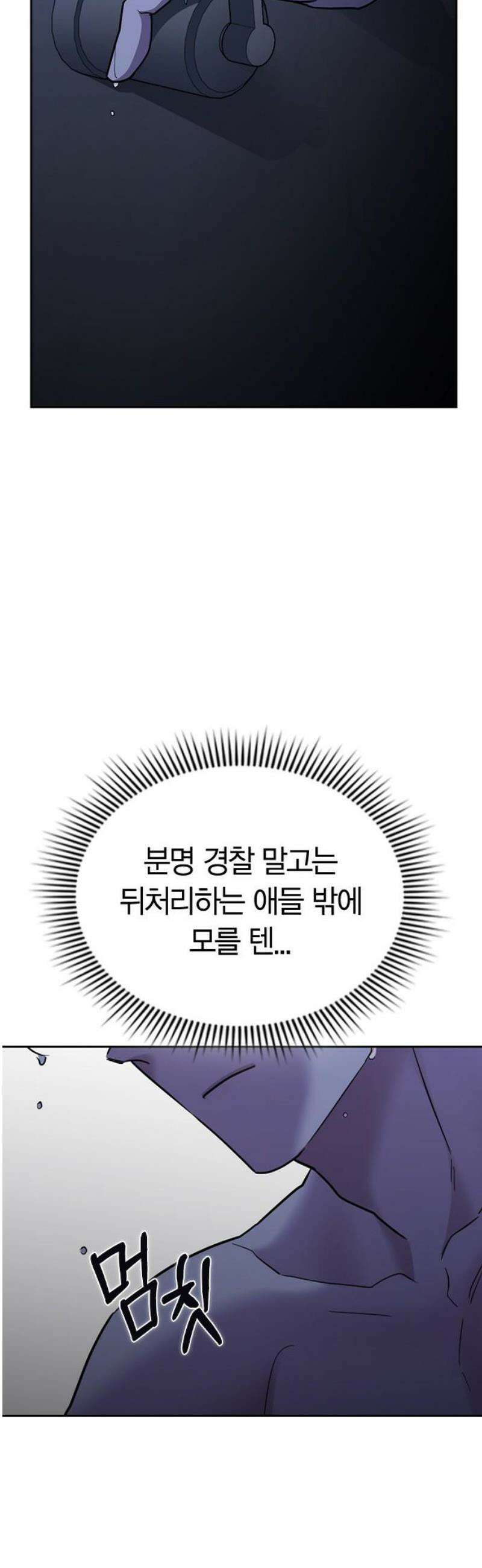 잘 헤어지는 방법 72화: 탈출 89