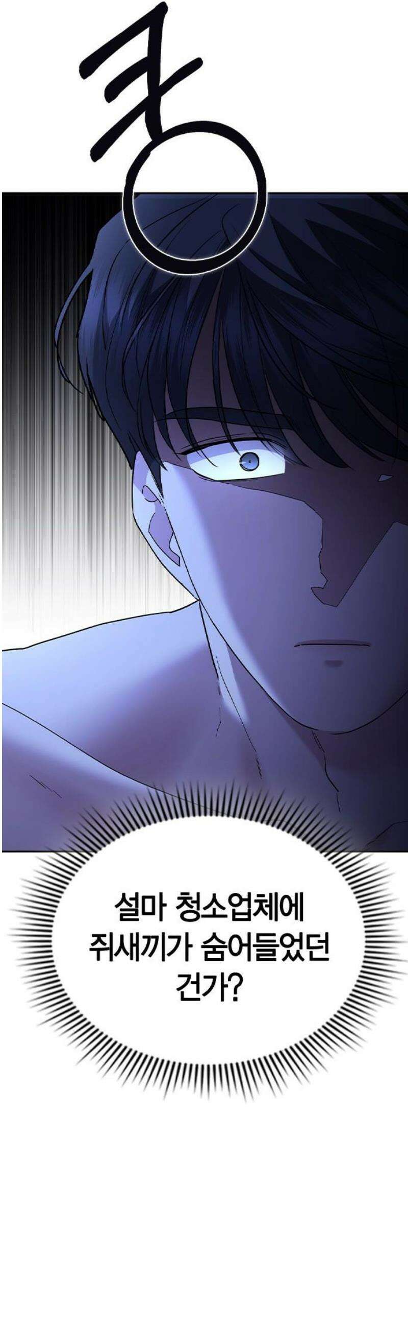 잘 헤어지는 방법 72화: 탈출 93