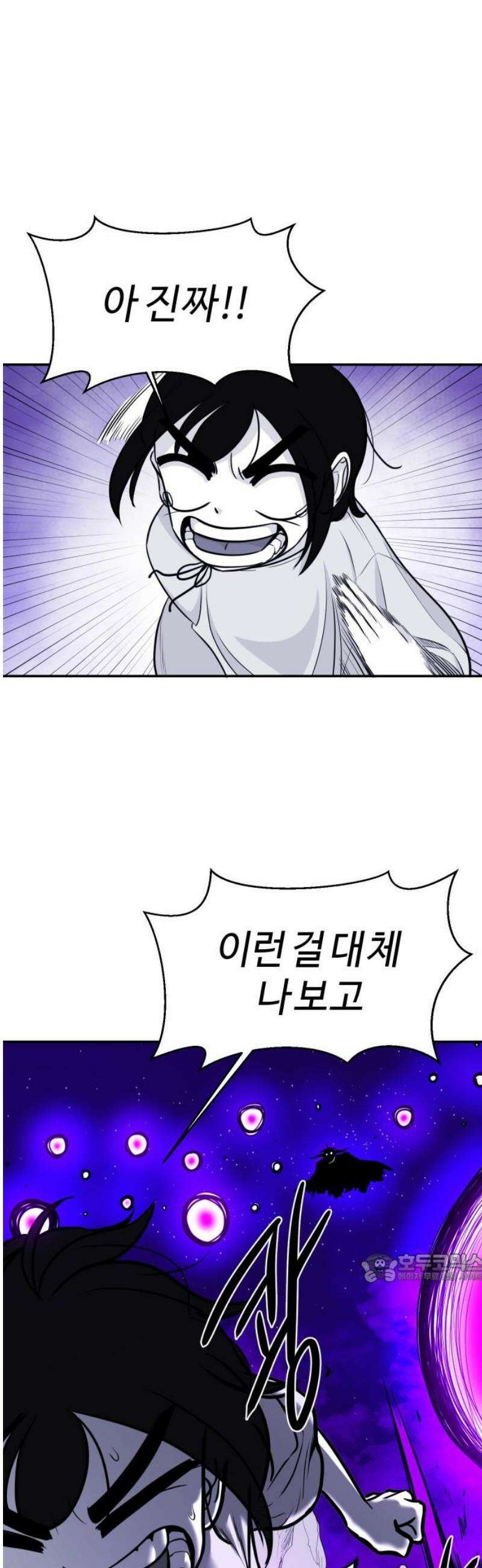 마왕의 빛나는 별 4화 2