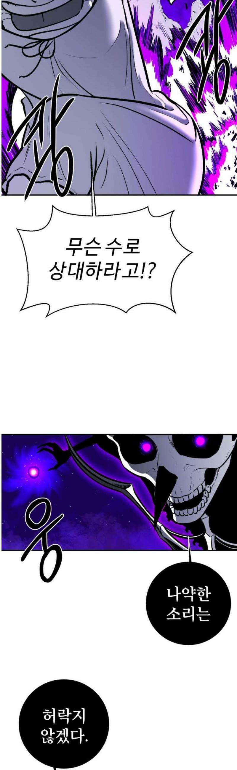 마왕의 빛나는 별 4화 3