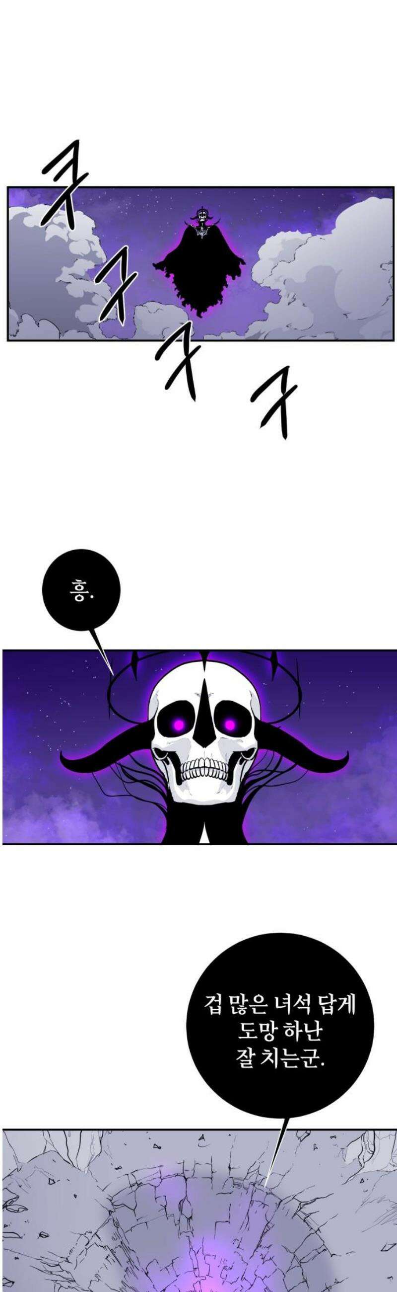 마왕의 빛나는 별 4화 6