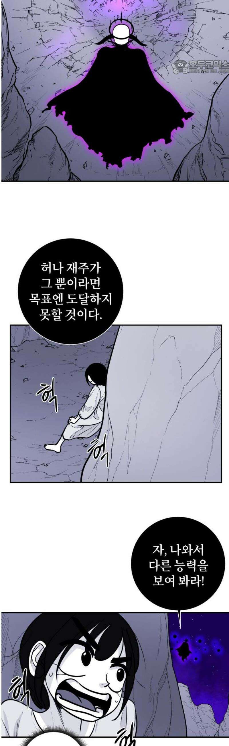 마왕의 빛나는 별 4화 7