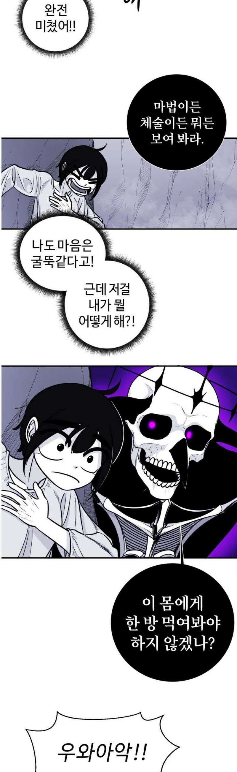 마왕의 빛나는 별 4화 8