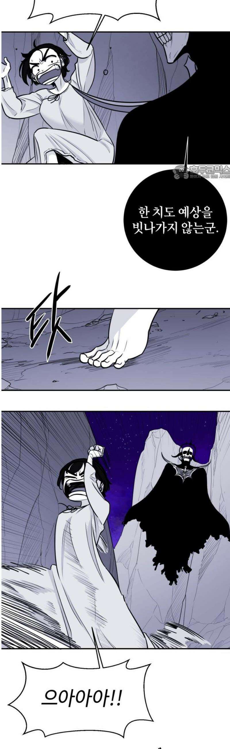 마왕의 빛나는 별 4화 9