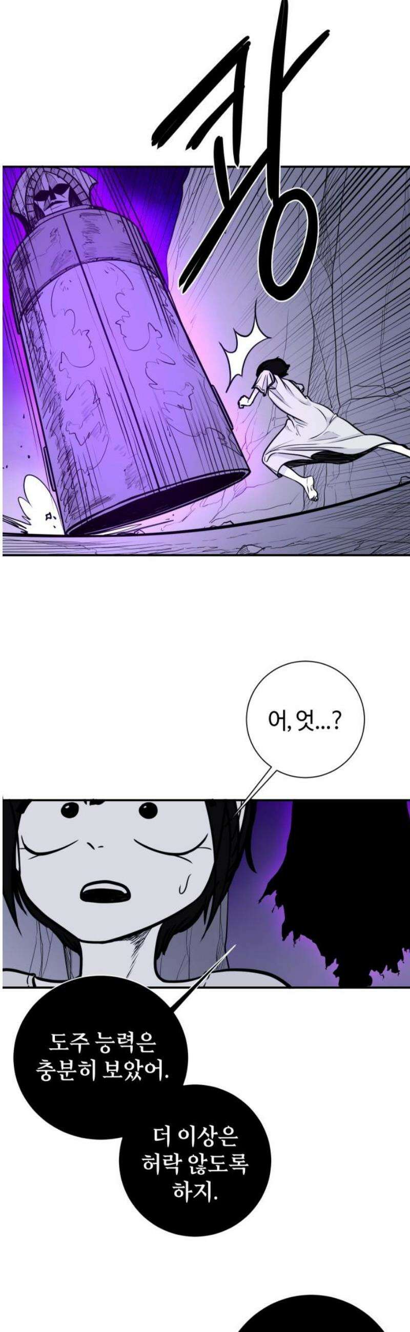 마왕의 빛나는 별 4화 10