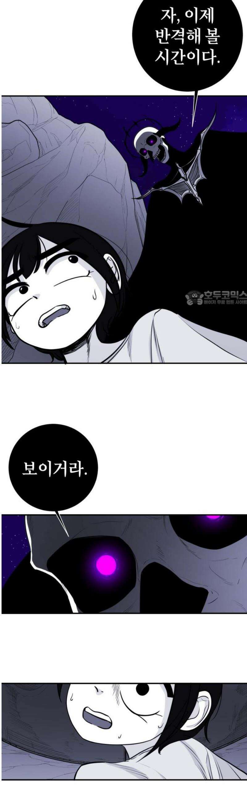 마왕의 빛나는 별 4화 11
