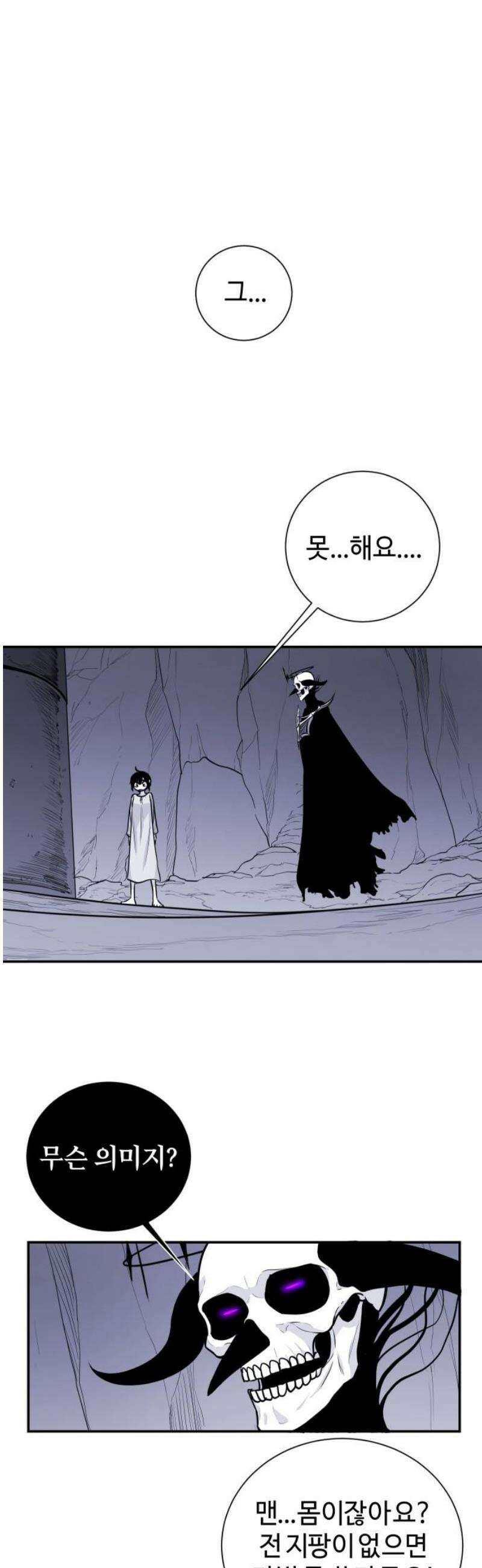 마왕의 빛나는 별 4화 12