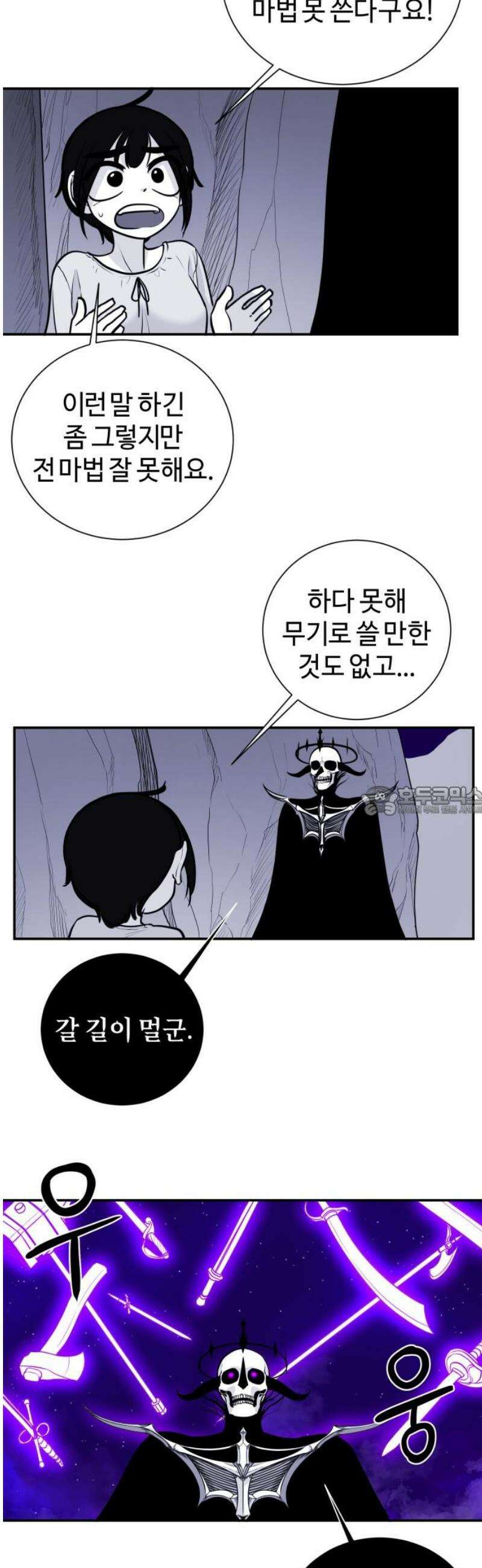 마왕의 빛나는 별 4화 13