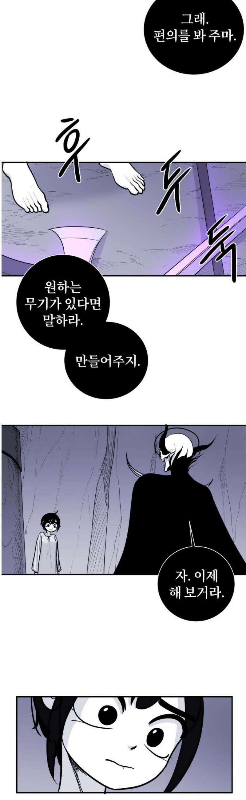 마왕의 빛나는 별 4화 14