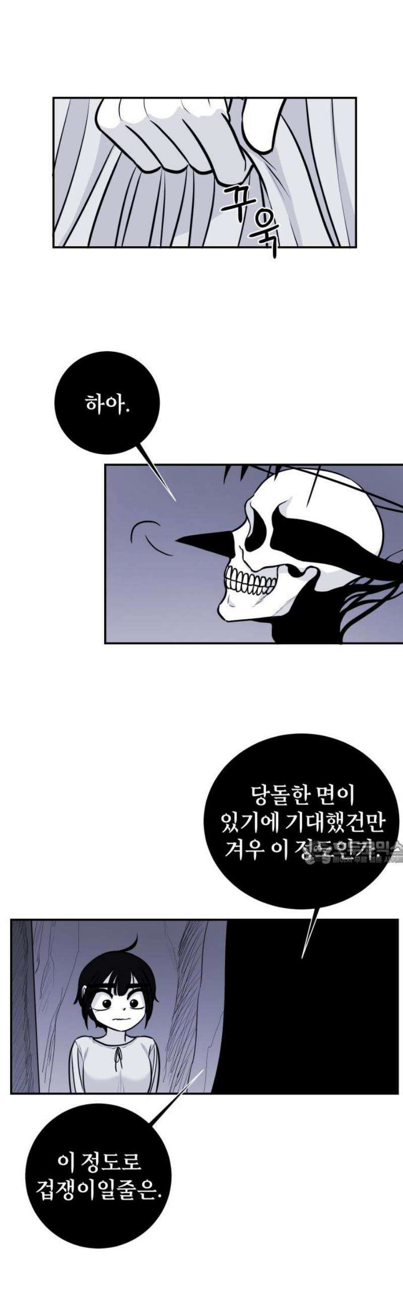 마왕의 빛나는 별 4화 15