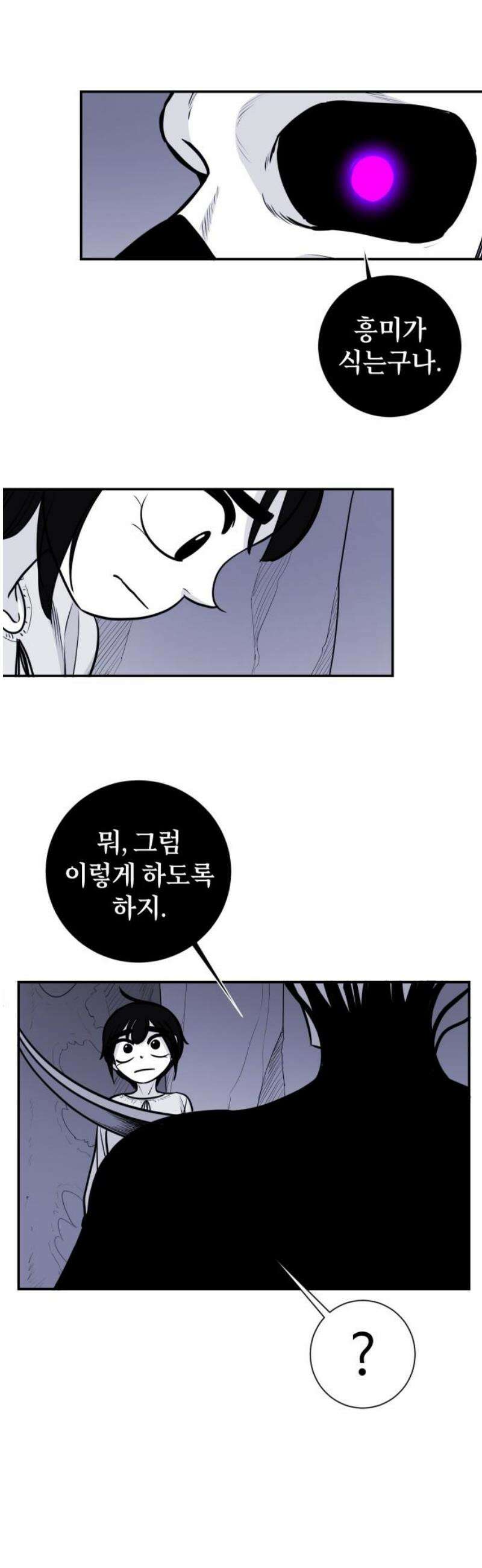 마왕의 빛나는 별 4화 16