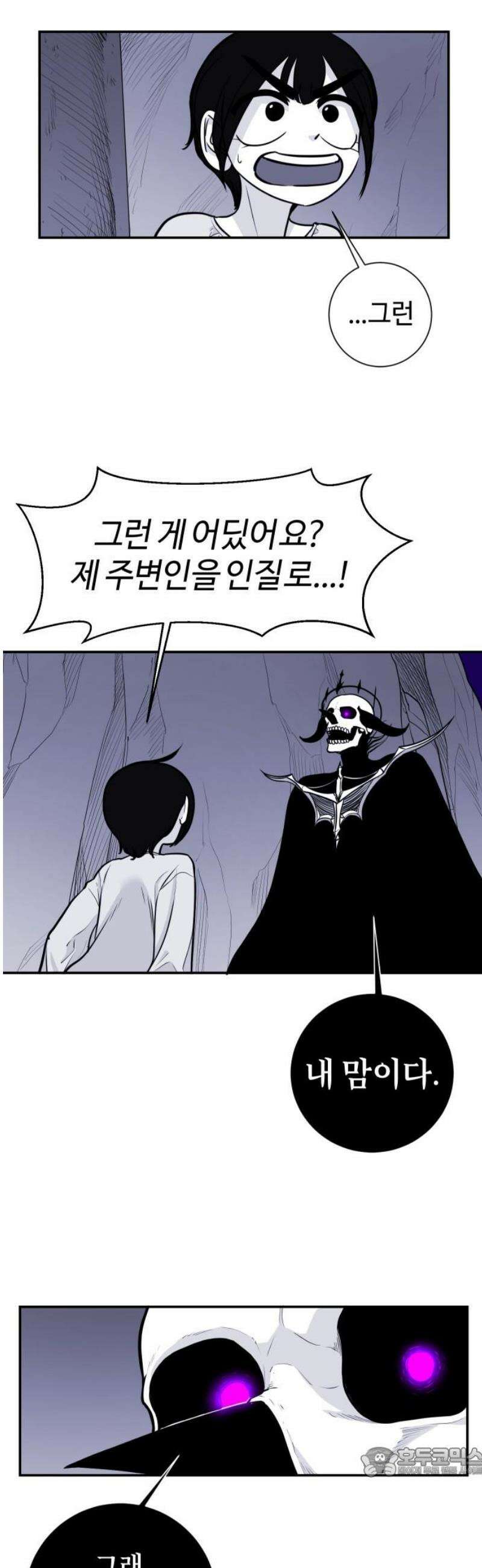 마왕의 빛나는 별 4화 19
