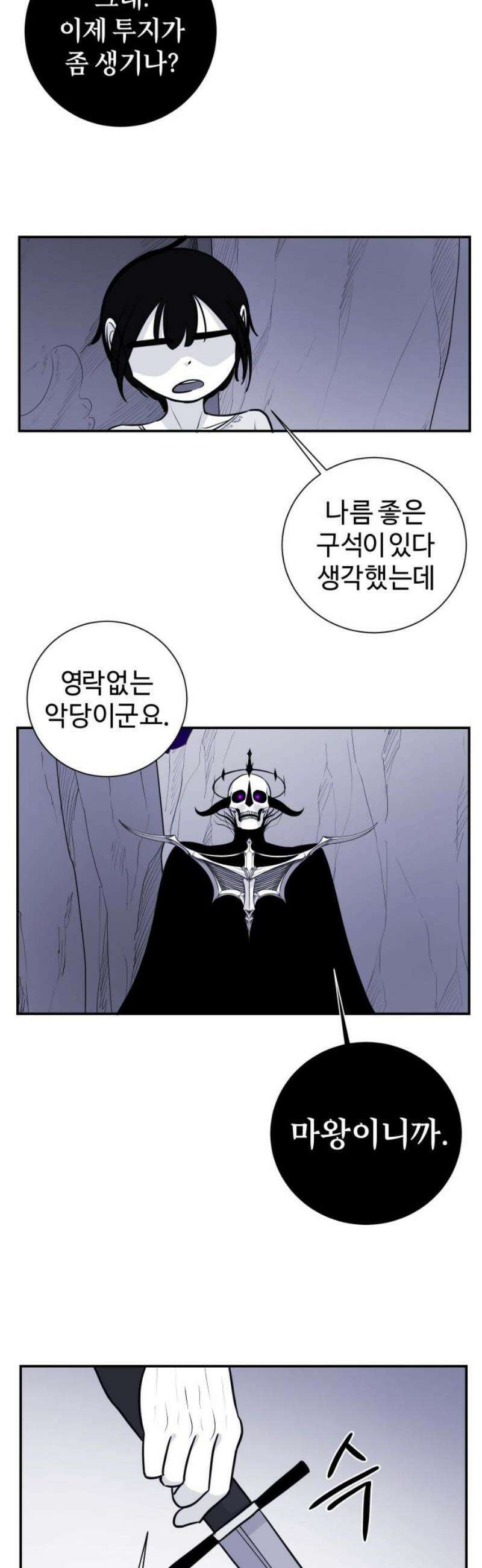 마왕의 빛나는 별 4화 20