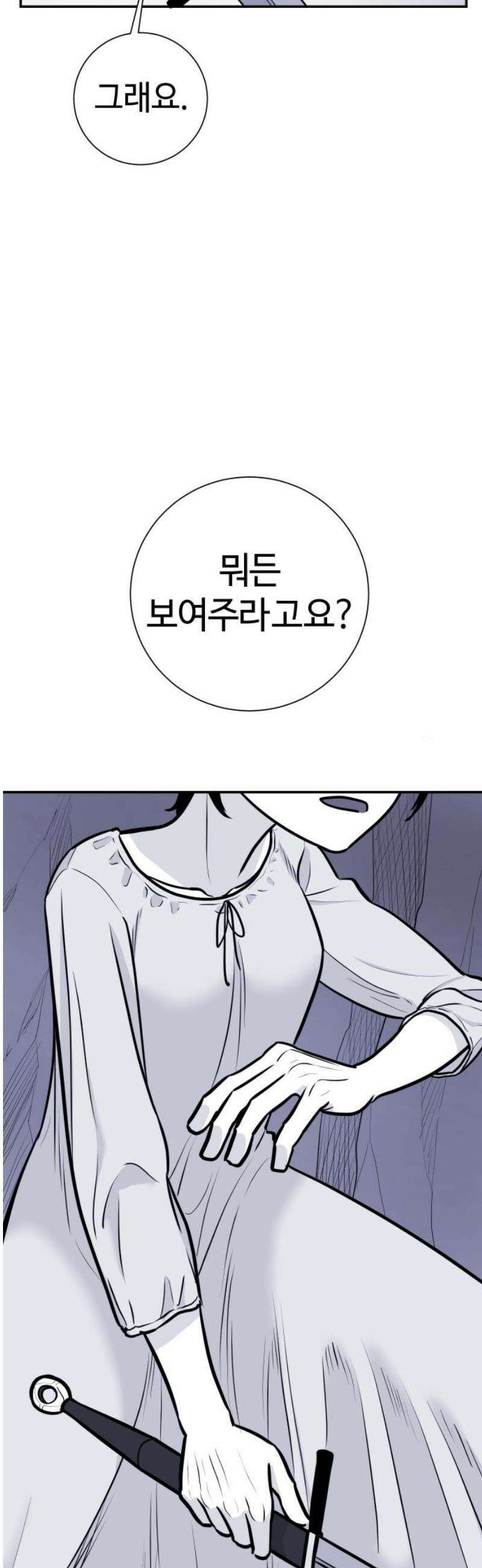 마왕의 빛나는 별 4화 21