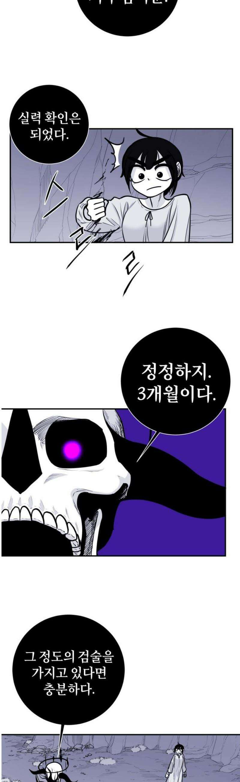 마왕의 빛나는 별 4화 29