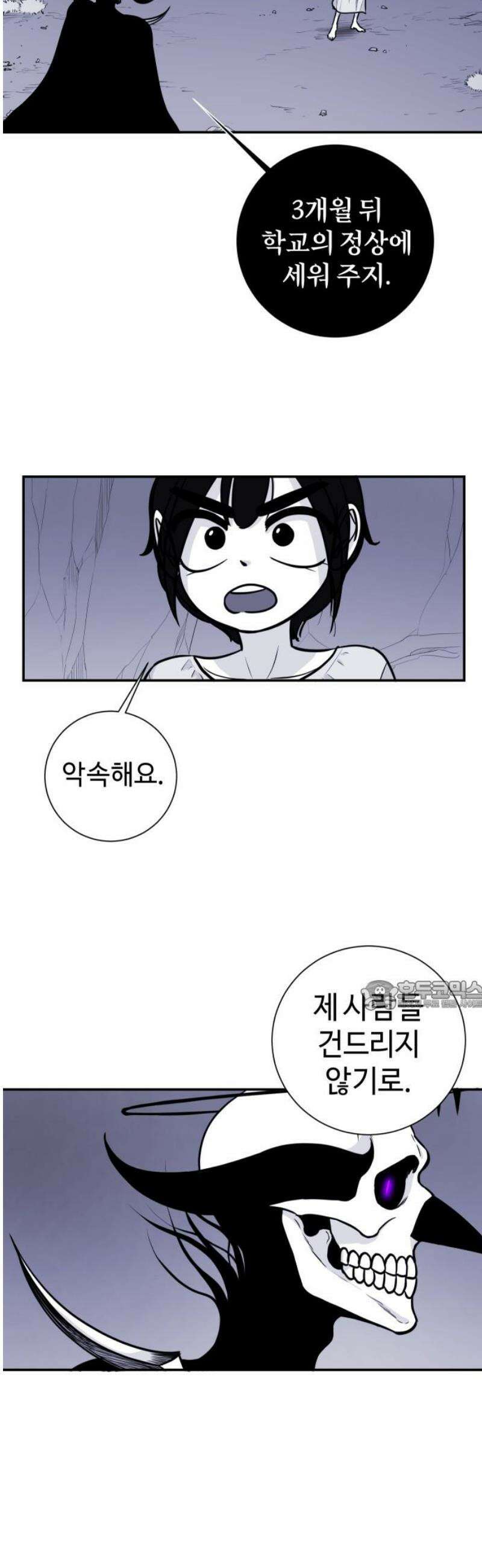 마왕의 빛나는 별 4화 30