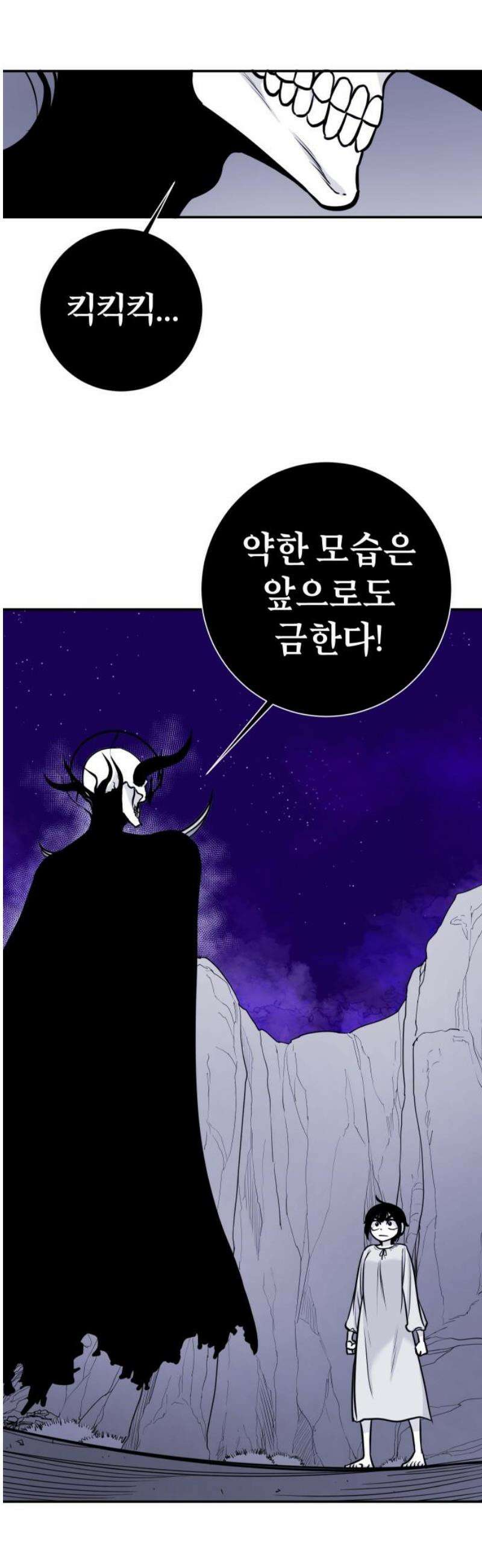 마왕의 빛나는 별 4화 31