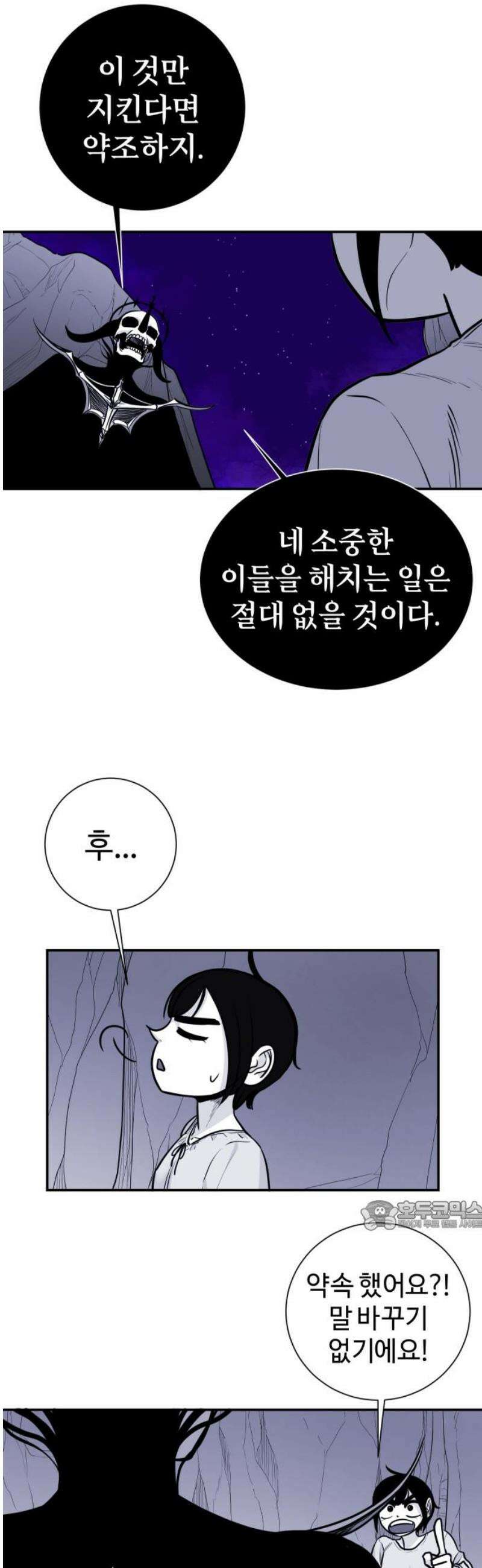 마왕의 빛나는 별 4화 32